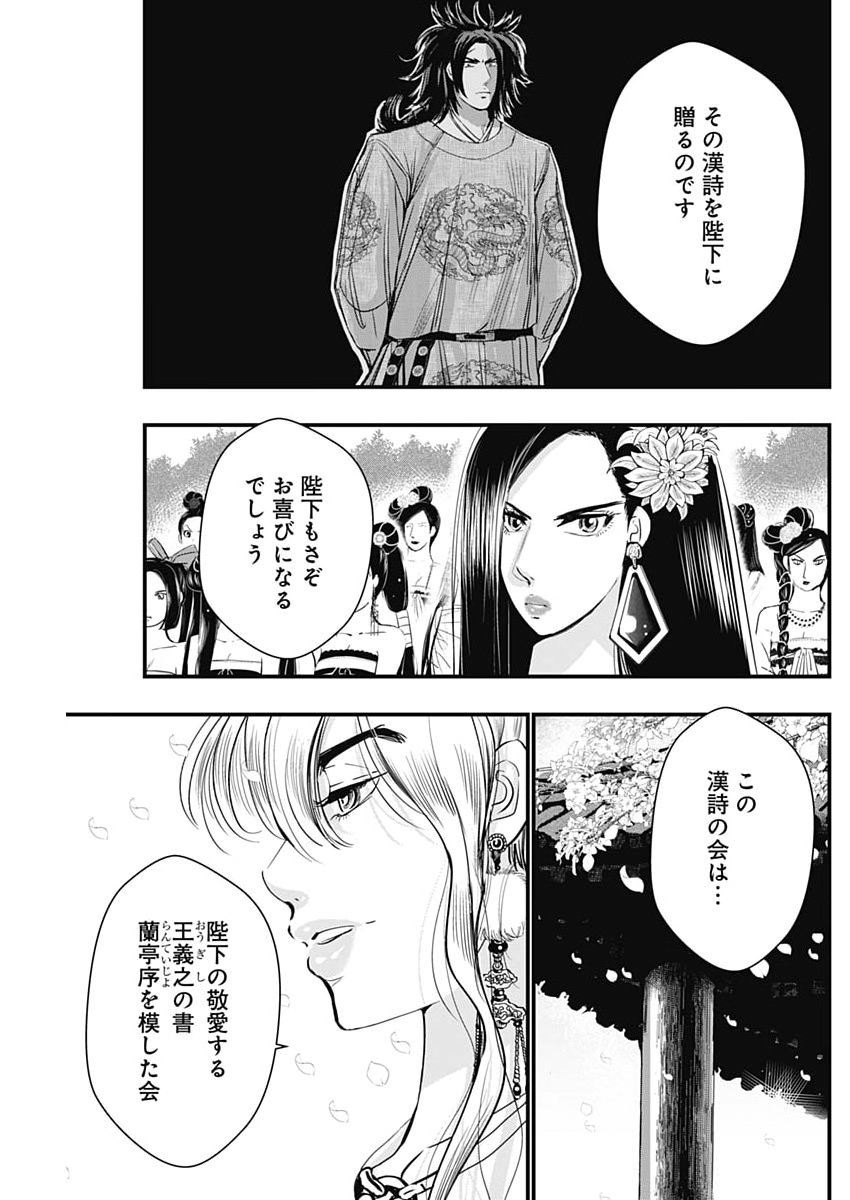 Red Mudan - Chapter 91 - Page 13