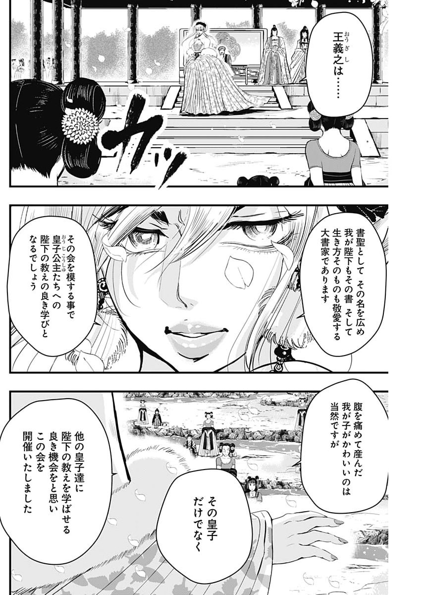 Red Mudan - Chapter 91 - Page 14