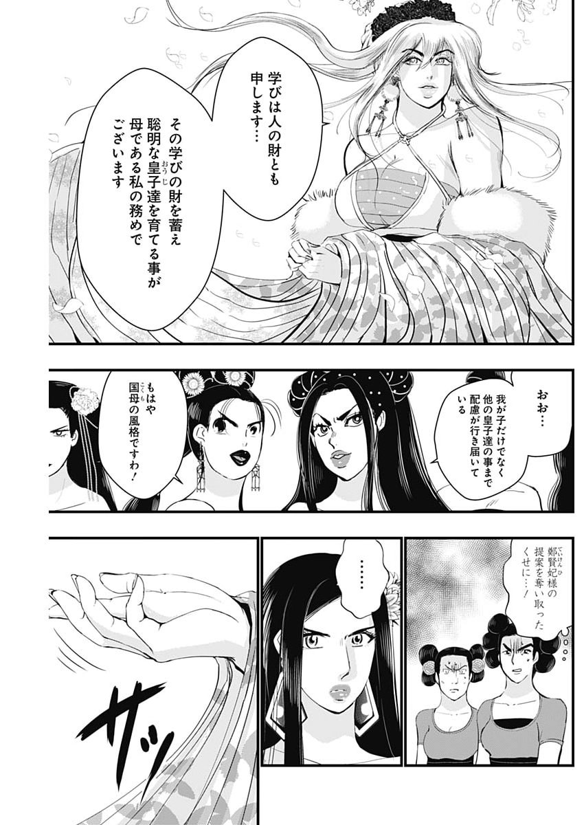 Red Mudan - Chapter 91 - Page 15