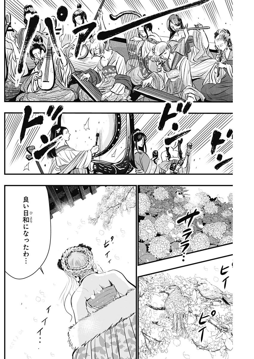 Red Mudan - Chapter 91 - Page 16