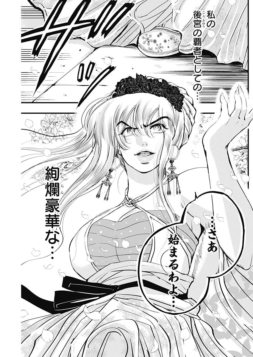 Red Mudan - Chapter 91 - Page 17