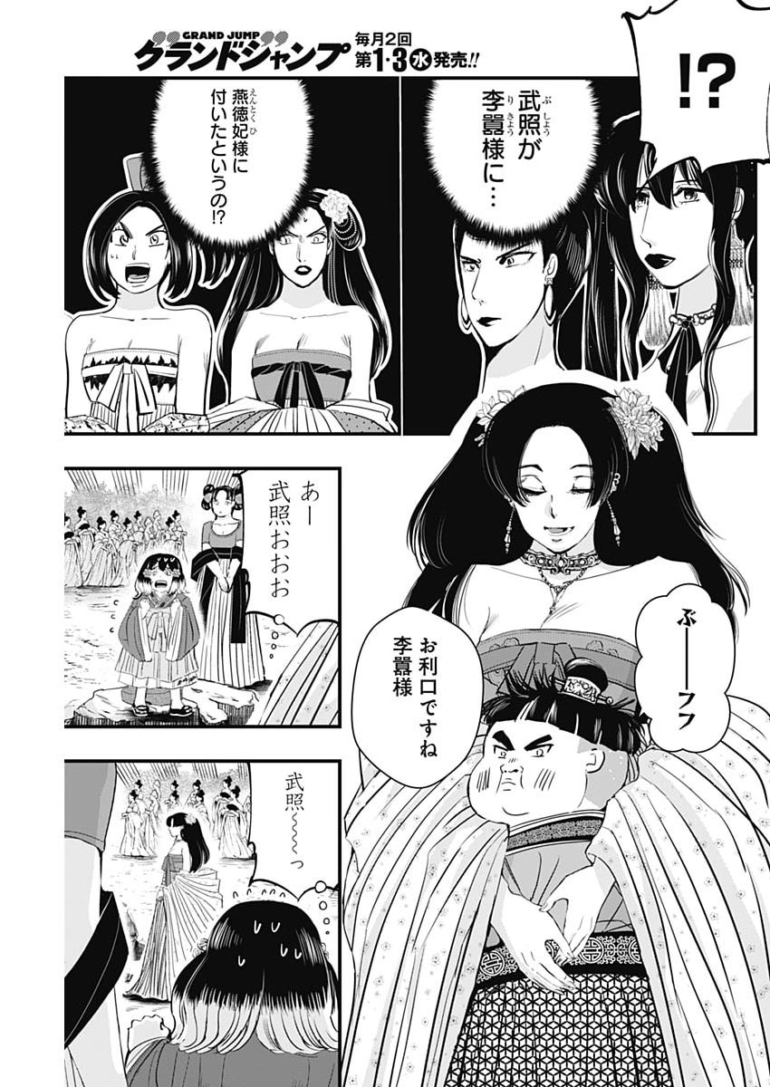 Red Mudan - Chapter 91 - Page 21