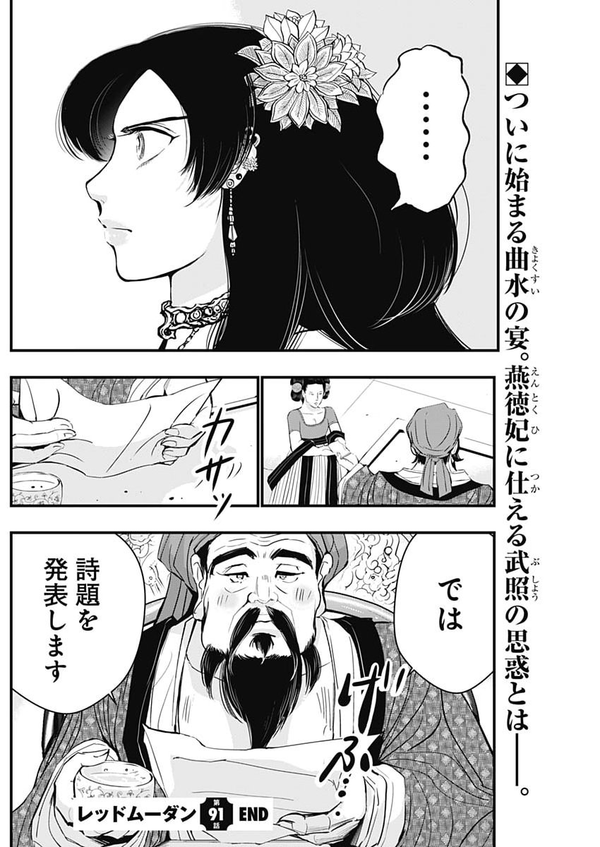 Red Mudan - Chapter 91 - Page 22