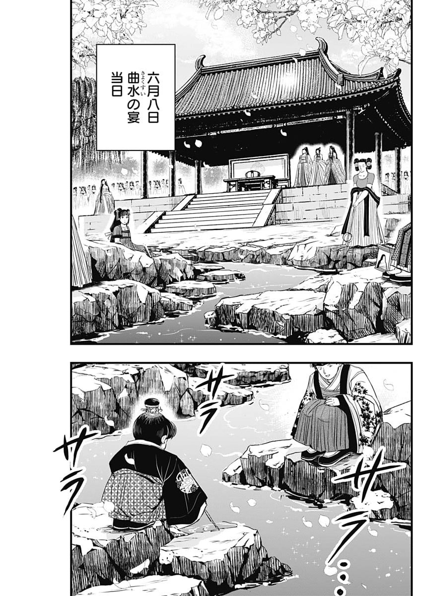Red Mudan - Chapter 91 - Page 3