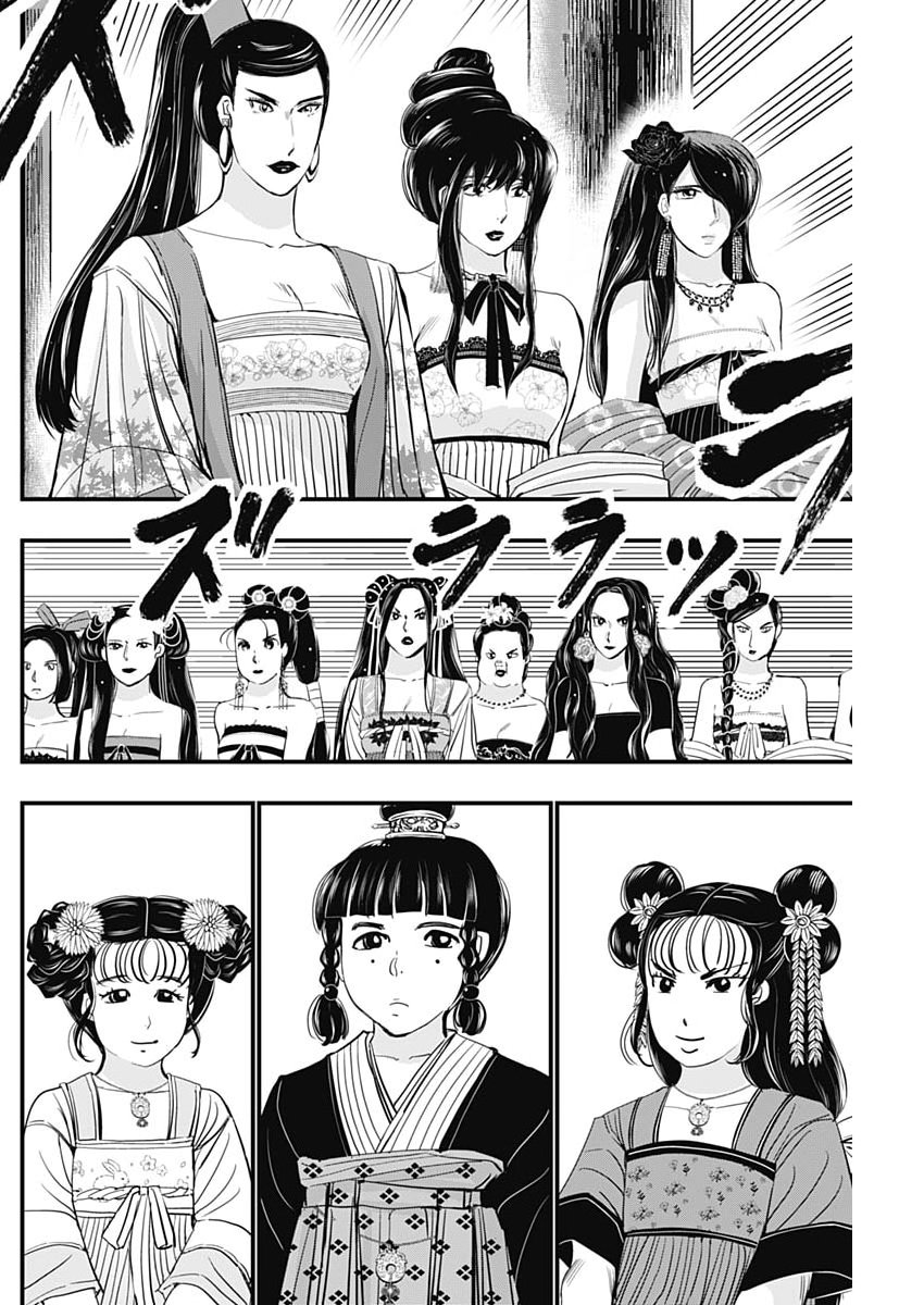 Red Mudan - Chapter 91 - Page 4