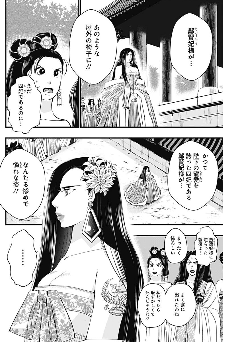 Red Mudan - Chapter 91 - Page 6