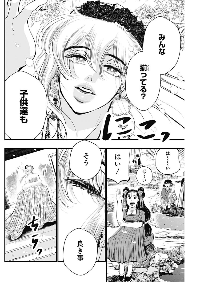 Red Mudan - Chapter 91 - Page 8