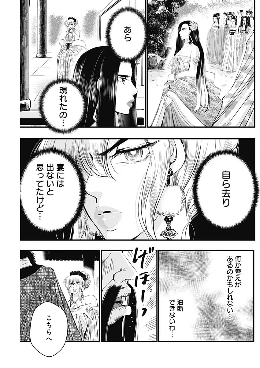 Red Mudan - Chapter 91 - Page 9