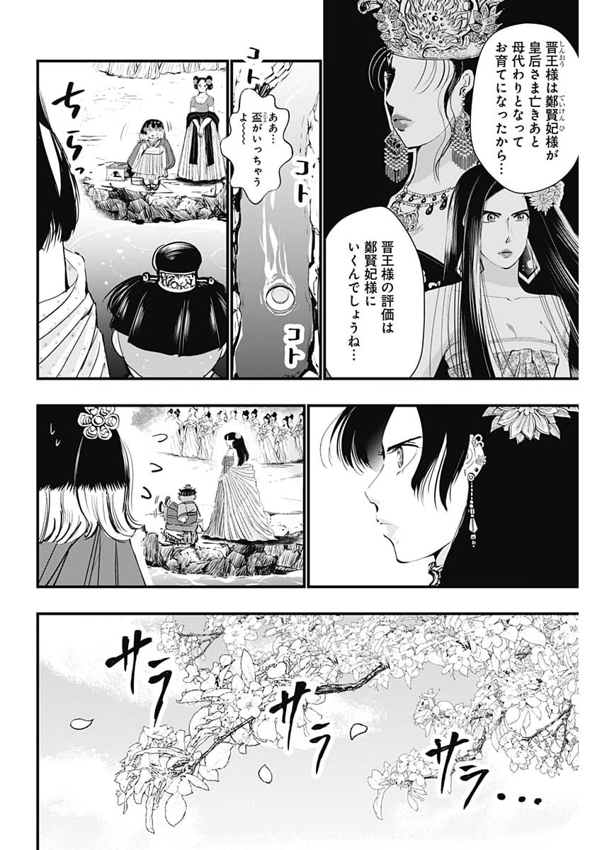 Red Mudan - Chapter 92 - Page 10