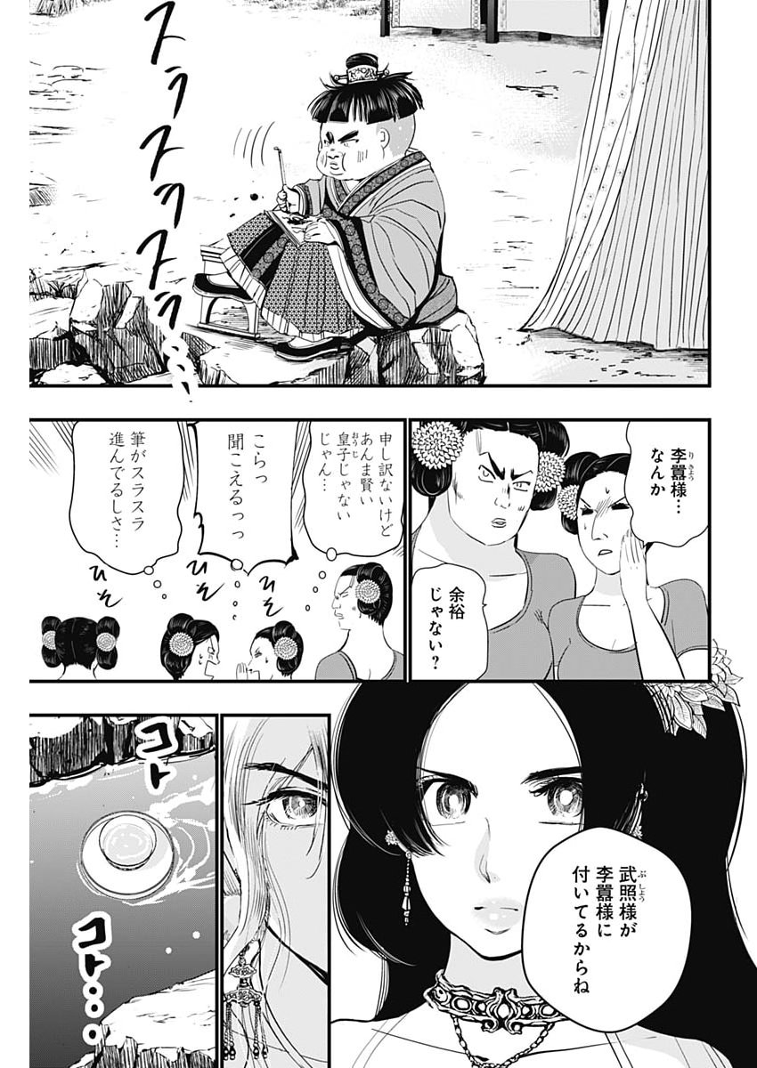 Red Mudan - Chapter 92 - Page 11