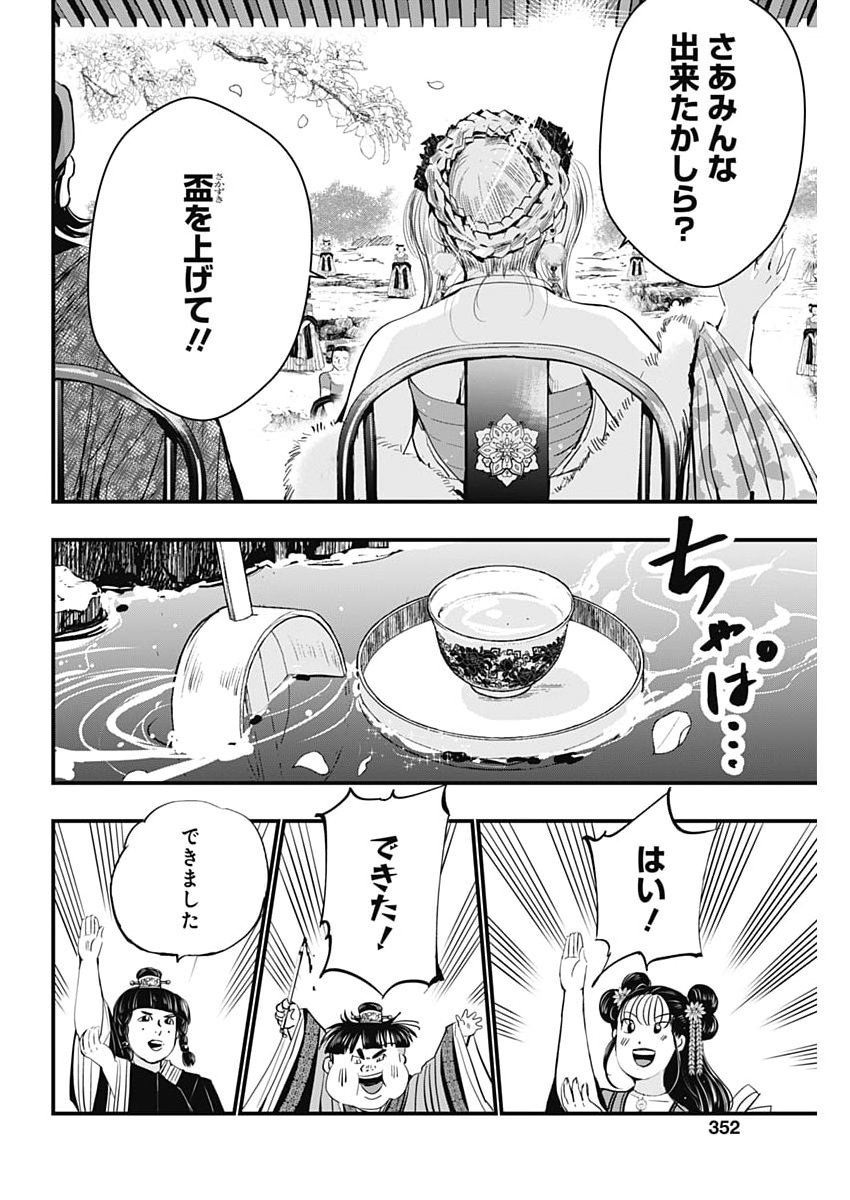 Red Mudan - Chapter 92 - Page 12