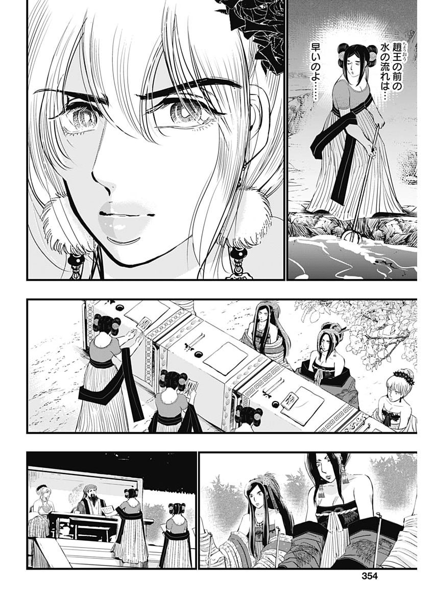 Red Mudan - Chapter 92 - Page 14