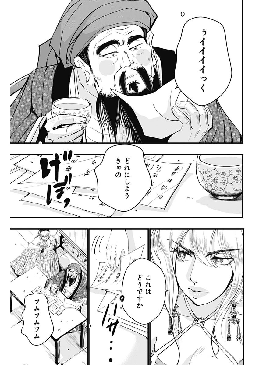 Red Mudan - Chapter 92 - Page 15