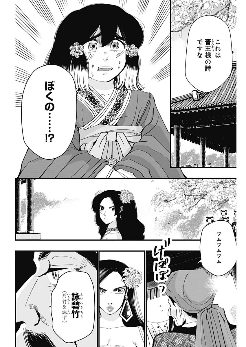 Red Mudan - Chapter 92 - Page 16