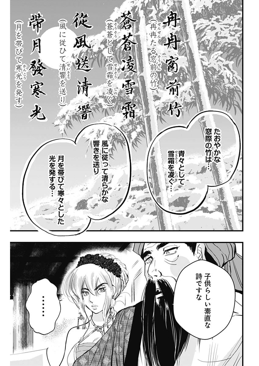 Red Mudan - Chapter 92 - Page 17