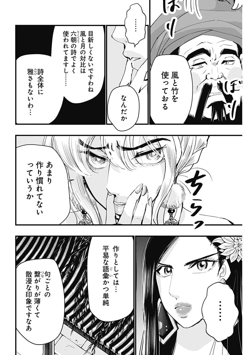 Red Mudan - Chapter 92 - Page 18