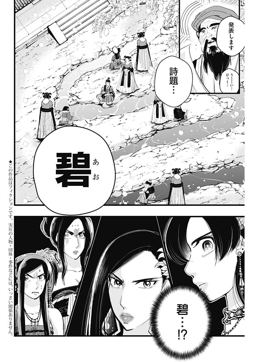 Red Mudan - Chapter 92 - Page 2