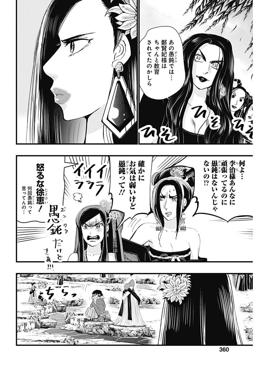 Red Mudan - Chapter 92 - Page 20