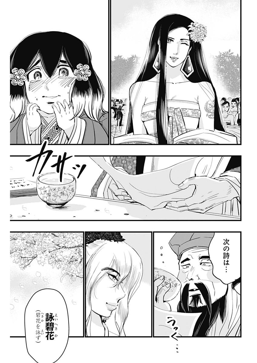 Red Mudan - Chapter 92 - Page 21