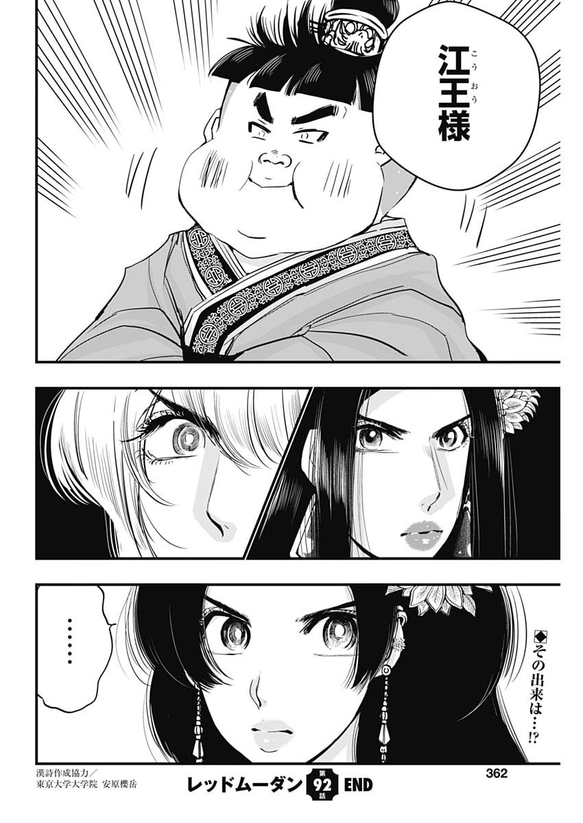 Red Mudan - Chapter 92 - Page 22