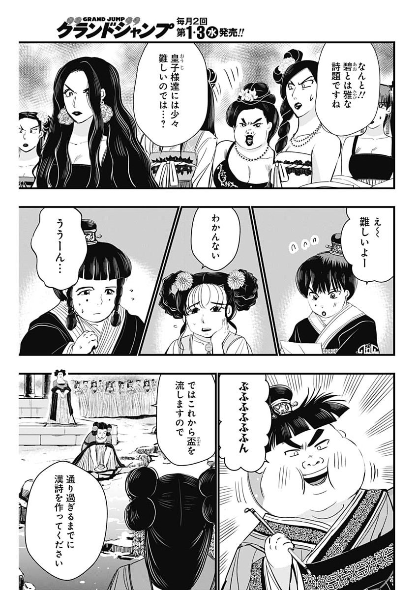 Red Mudan - Chapter 92 - Page 3