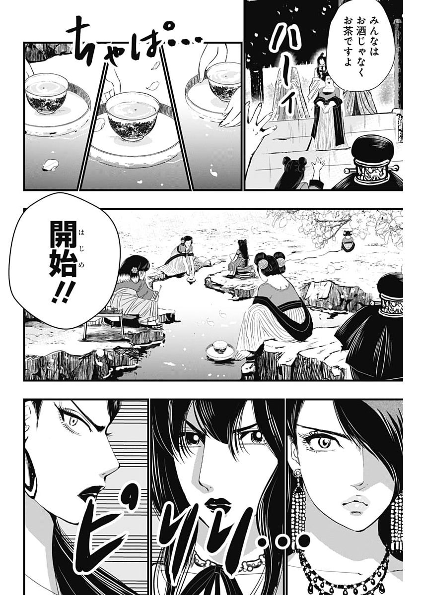 Red Mudan - Chapter 92 - Page 4