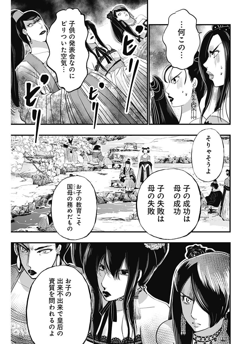 Red Mudan - Chapter 92 - Page 5