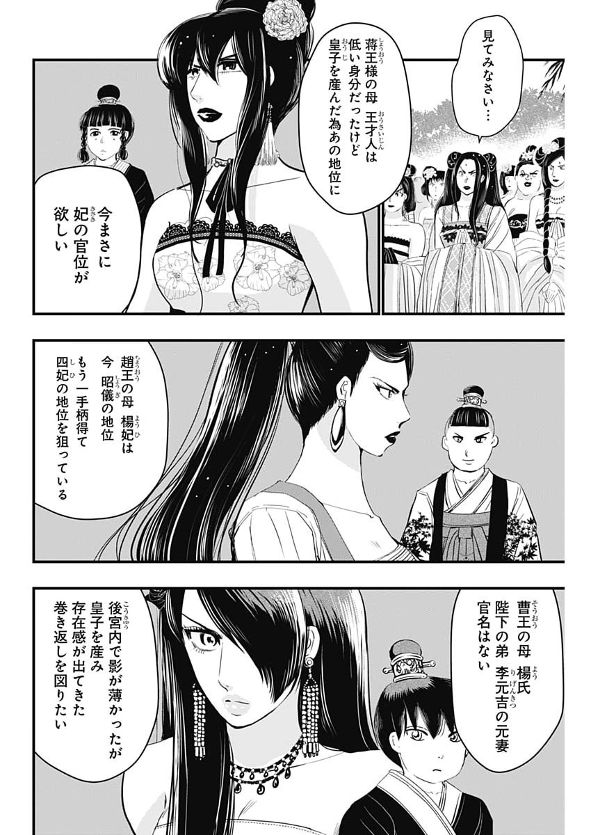 Red Mudan - Chapter 92 - Page 6