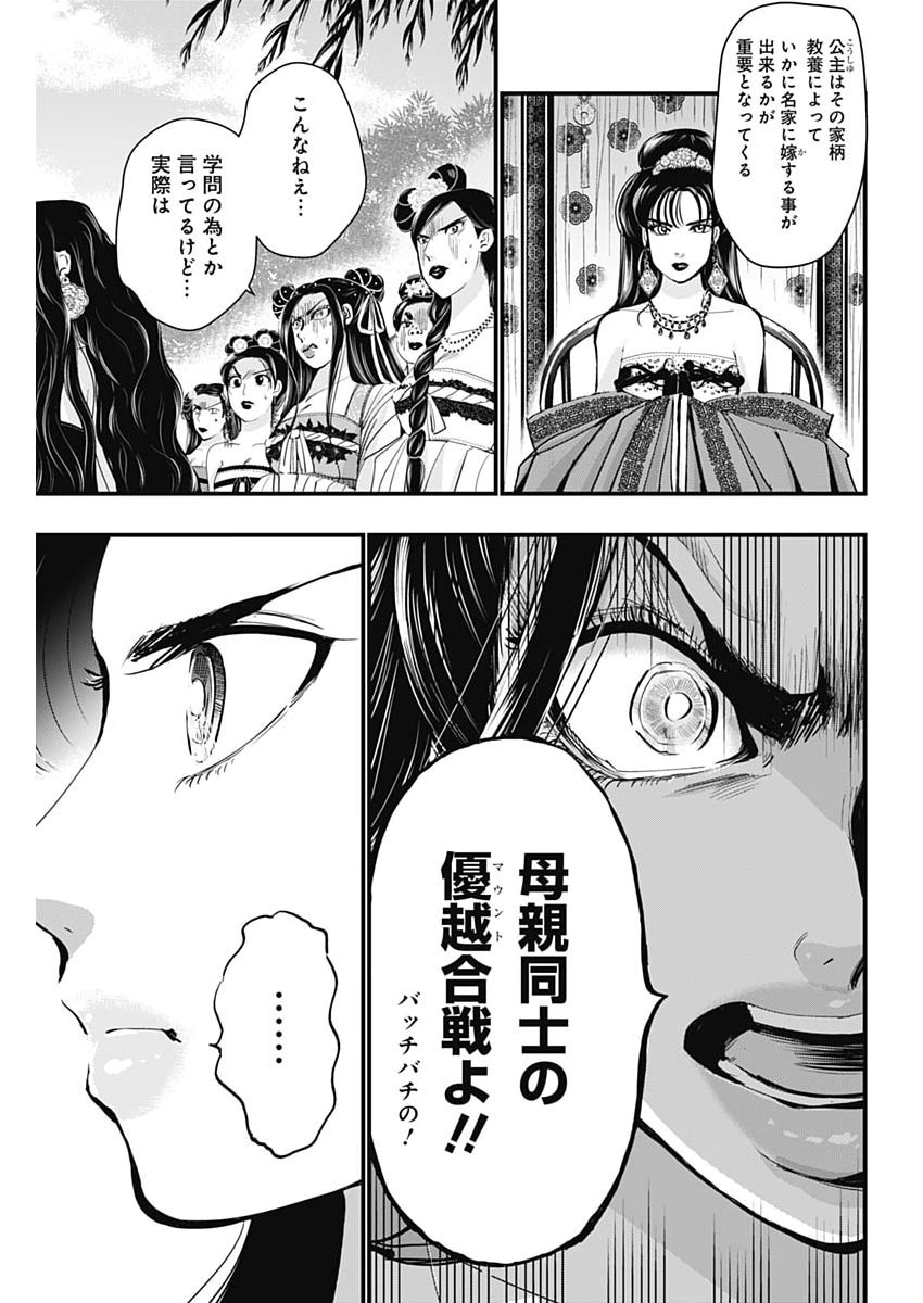 Red Mudan - Chapter 92 - Page 7