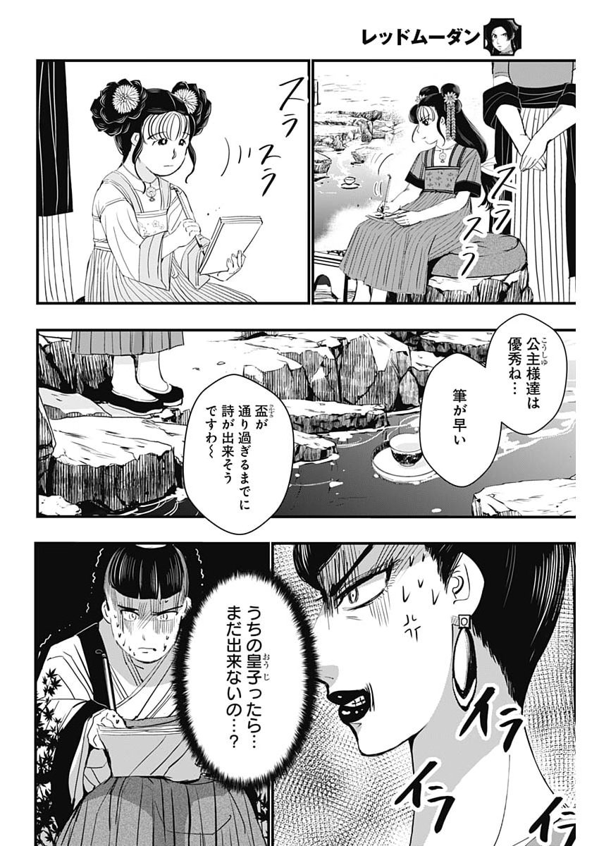 Red Mudan - Chapter 92 - Page 8