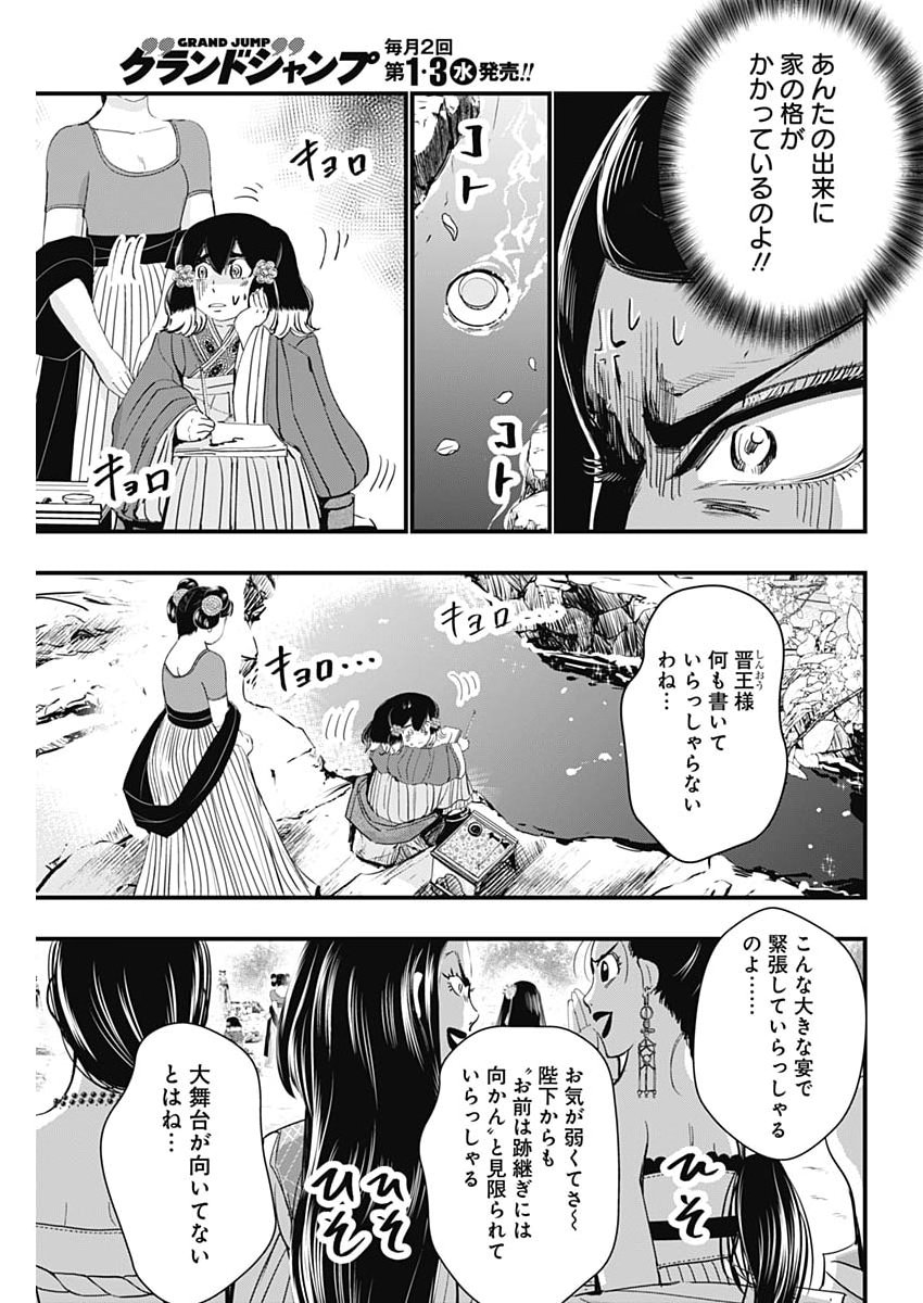 Red Mudan - Chapter 92 - Page 9