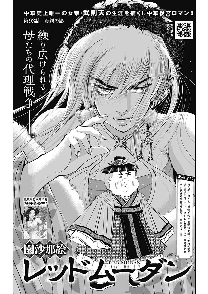 Red Mudan - Chapter 93 - Page 1