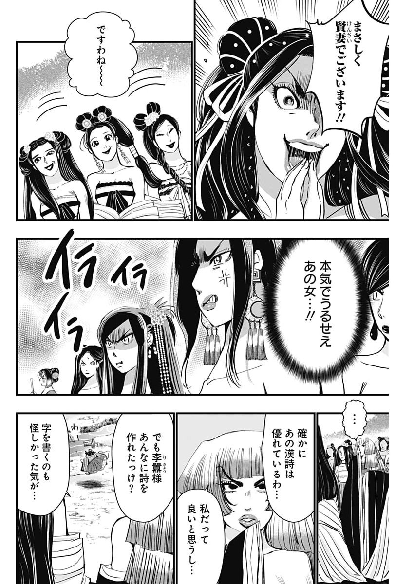 Red Mudan - Chapter 93 - Page 10