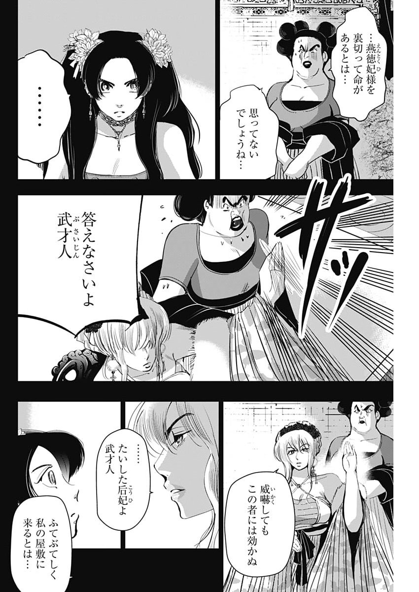 Red Mudan - Chapter 93 - Page 12