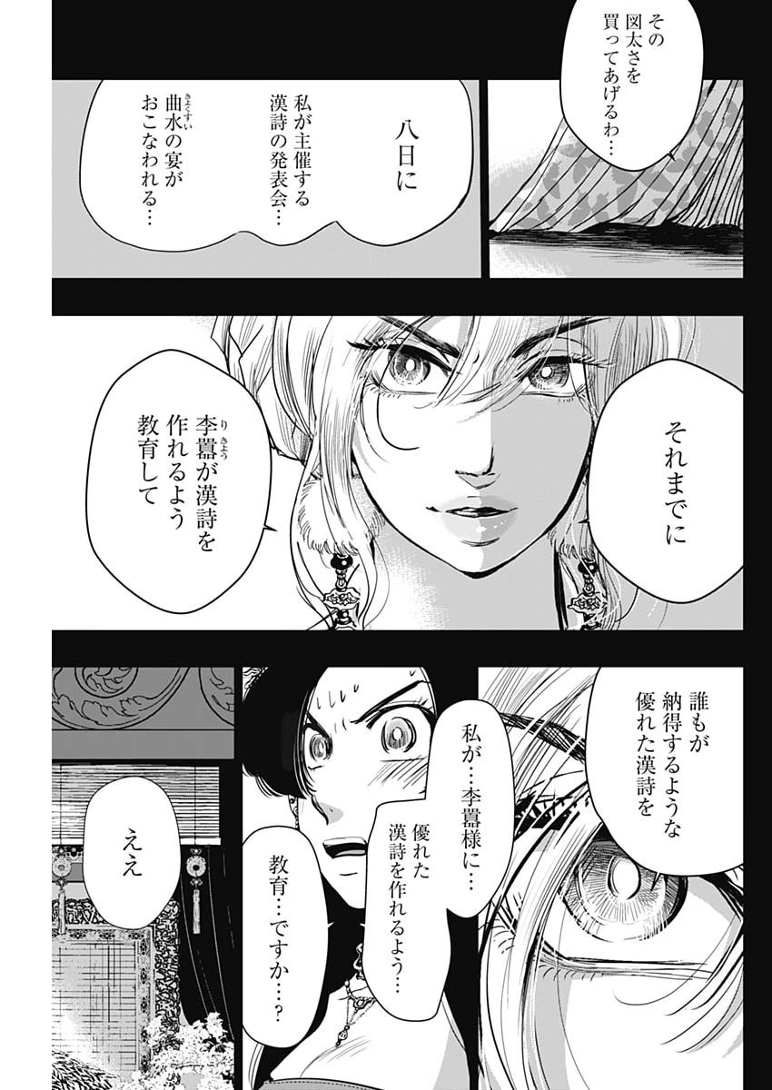 Red Mudan - Chapter 93 - Page 13