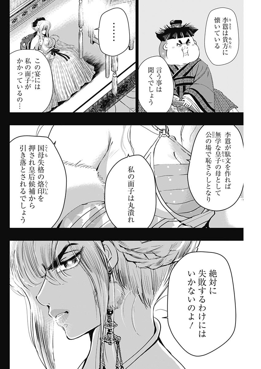 Red Mudan - Chapter 93 - Page 14