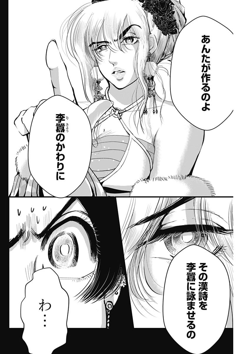 Red Mudan - Chapter 93 - Page 16