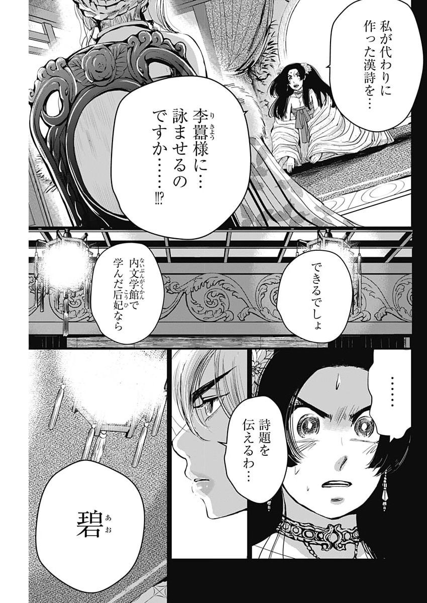 Red Mudan - Chapter 93 - Page 17