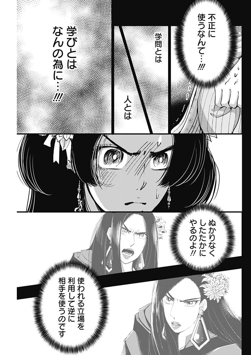 Red Mudan - Chapter 93 - Page 19