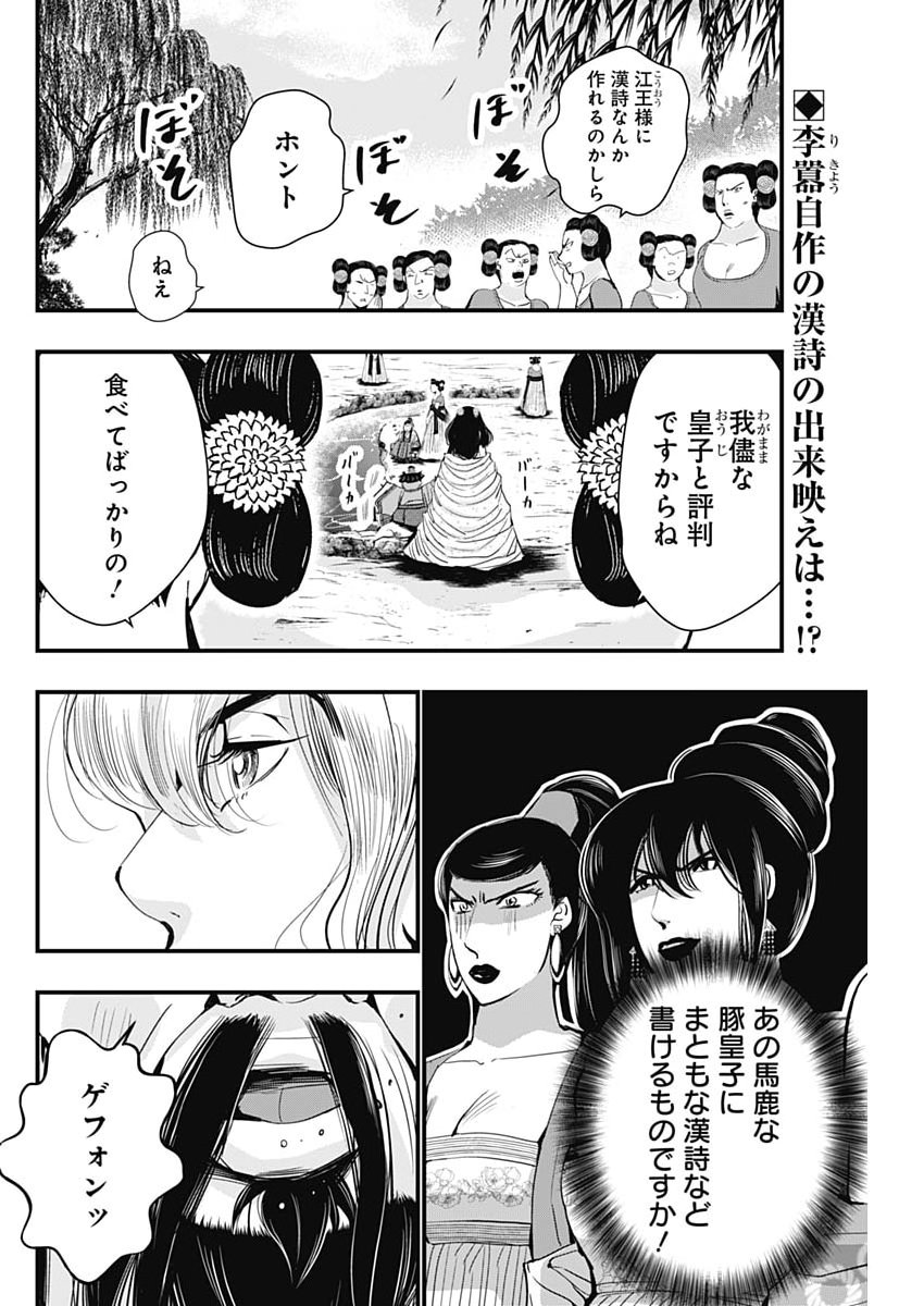 Red Mudan - Chapter 93 - Page 2