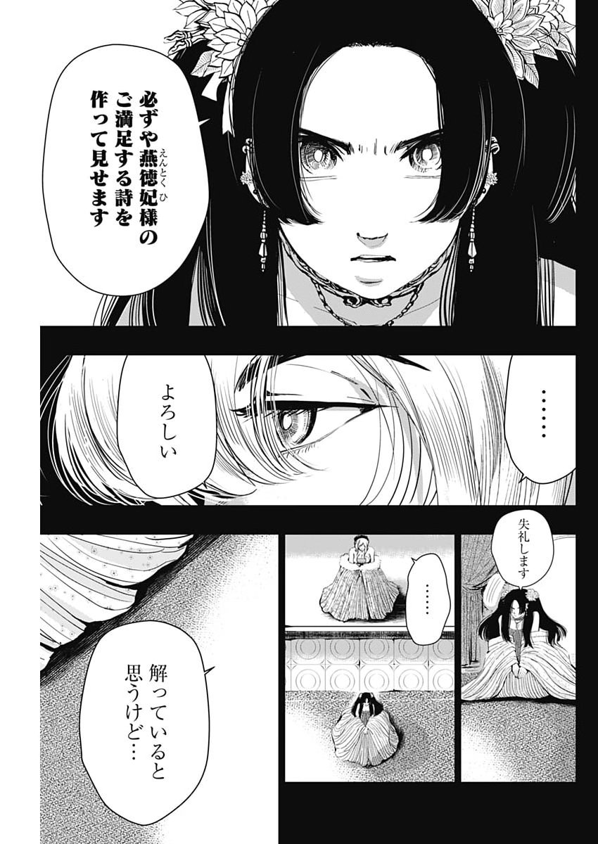 Red Mudan - Chapter 93 - Page 21