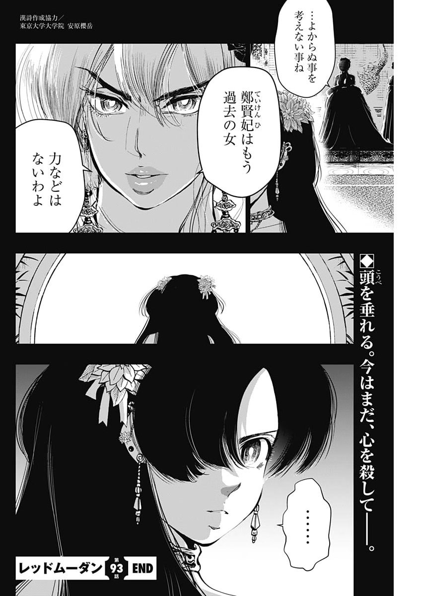 Red Mudan - Chapter 93 - Page 22