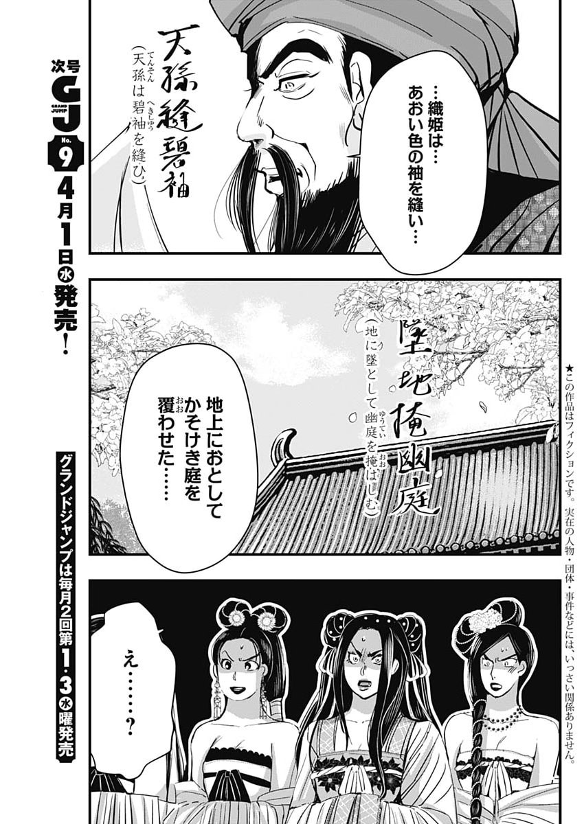 Red Mudan - Chapter 93 - Page 3