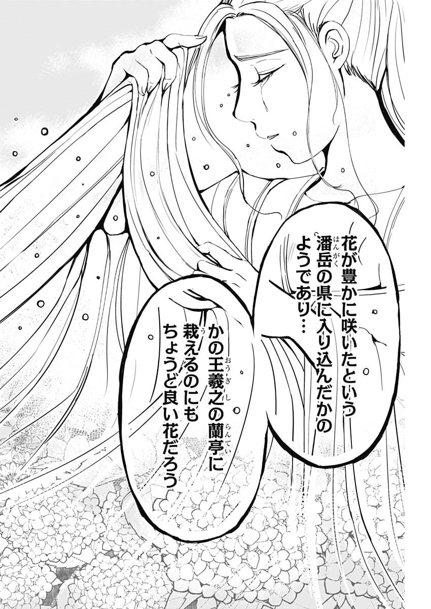 Red Mudan - Chapter 93 - Page 4