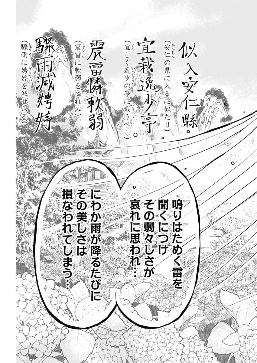 Red Mudan - Chapter 93 - Page 5