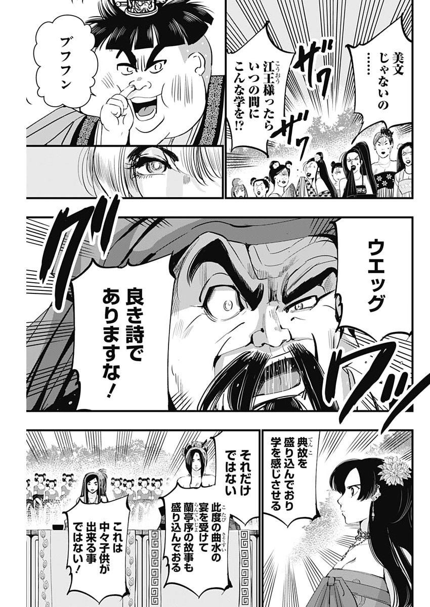 Red Mudan - Chapter 93 - Page 7