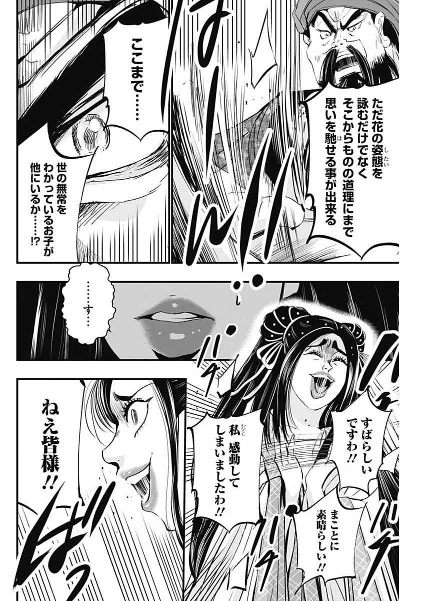 Red Mudan - Chapter 93 - Page 8