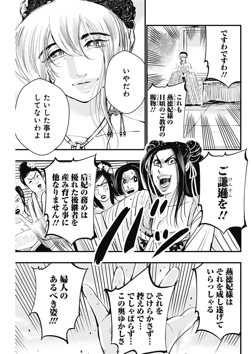 Red Mudan - Chapter 93 - Page 9