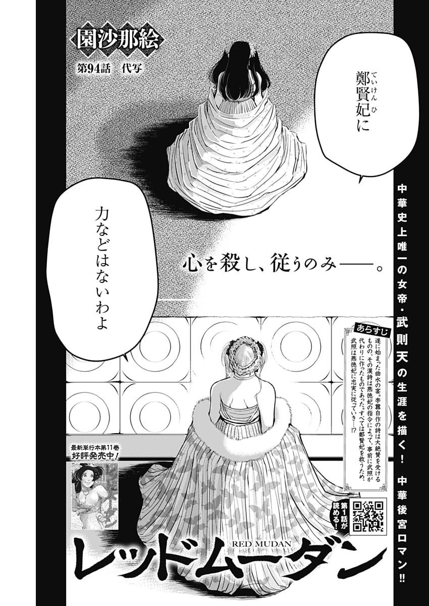 Red Mudan - Chapter 94 - Page 1