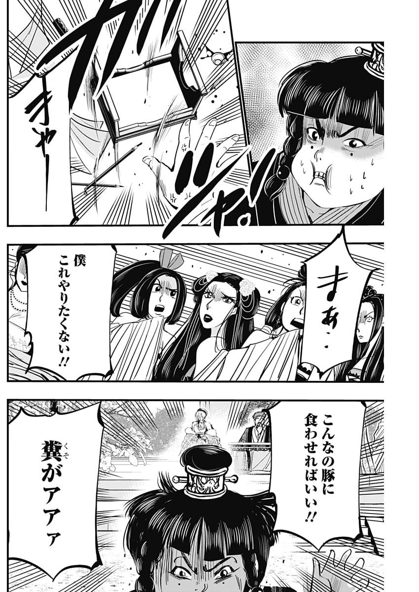 Red Mudan - Chapter 94 - Page 10